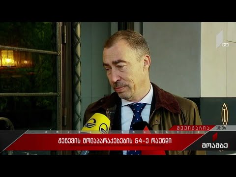 ჟენევის მოლაპარაკებების 54-ე რაუნდი